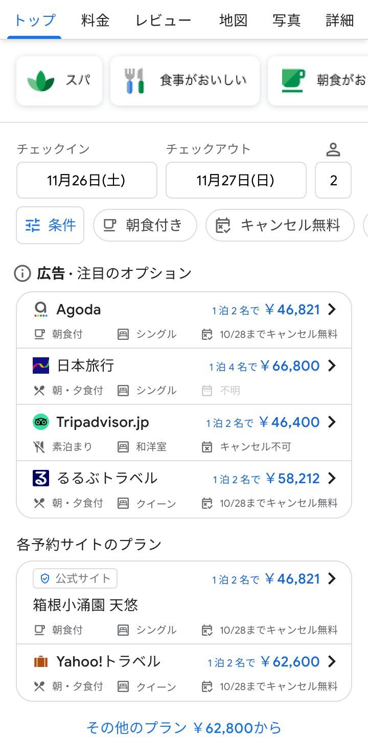 Japanese hotel booking module with filter chips for breakfast included and free cancellation, and partner prices tagged with meal plans