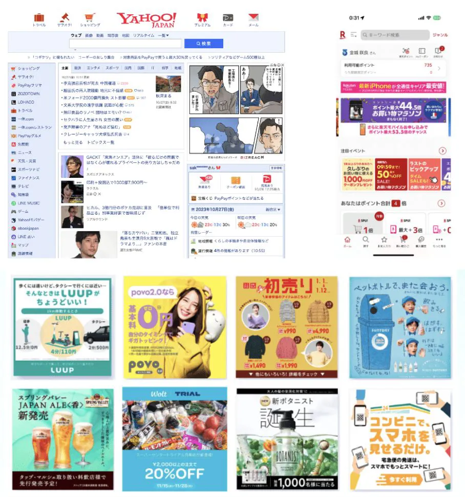 Collage of dense Japanese web and app interfaces: the Yahoo! Japan portal, the Rakuten app's points and coupon dashboard, and eight information-packed promotional banners